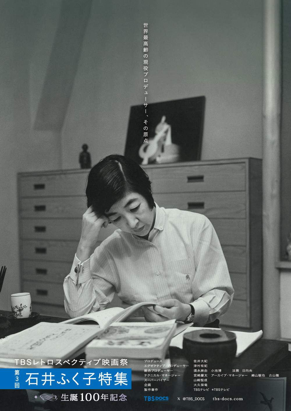 石井ふく子特集